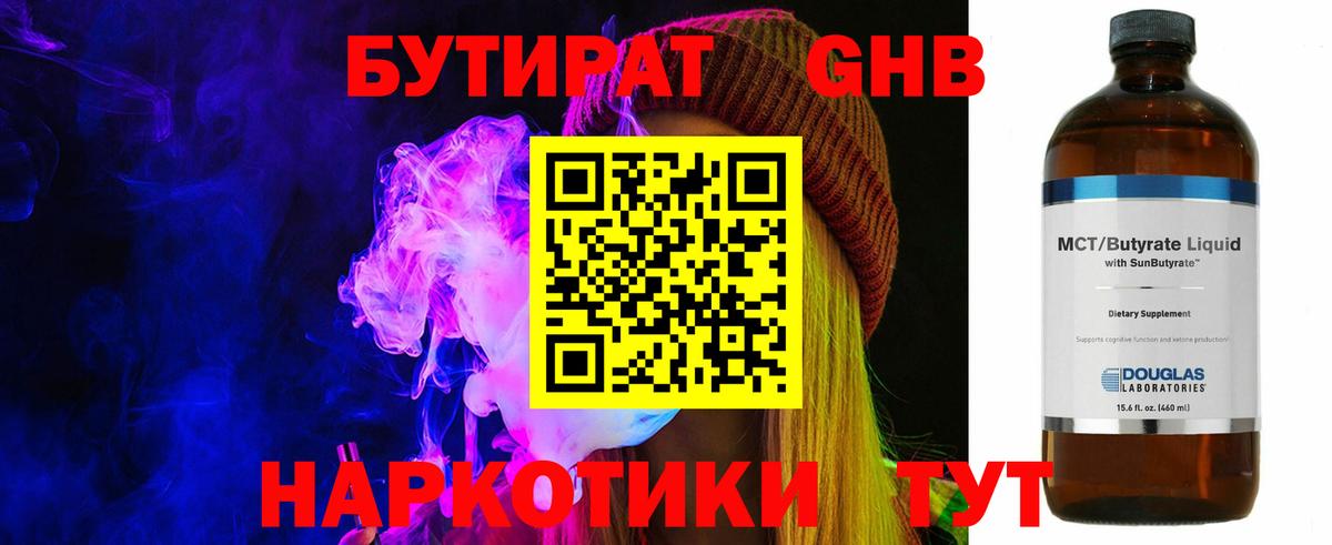 БУТИРАТ бутандиол Соль-Илецк