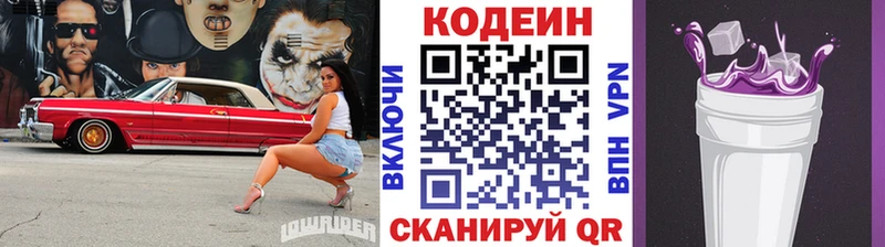 Кодеин Purple Drank Соль-Илецк