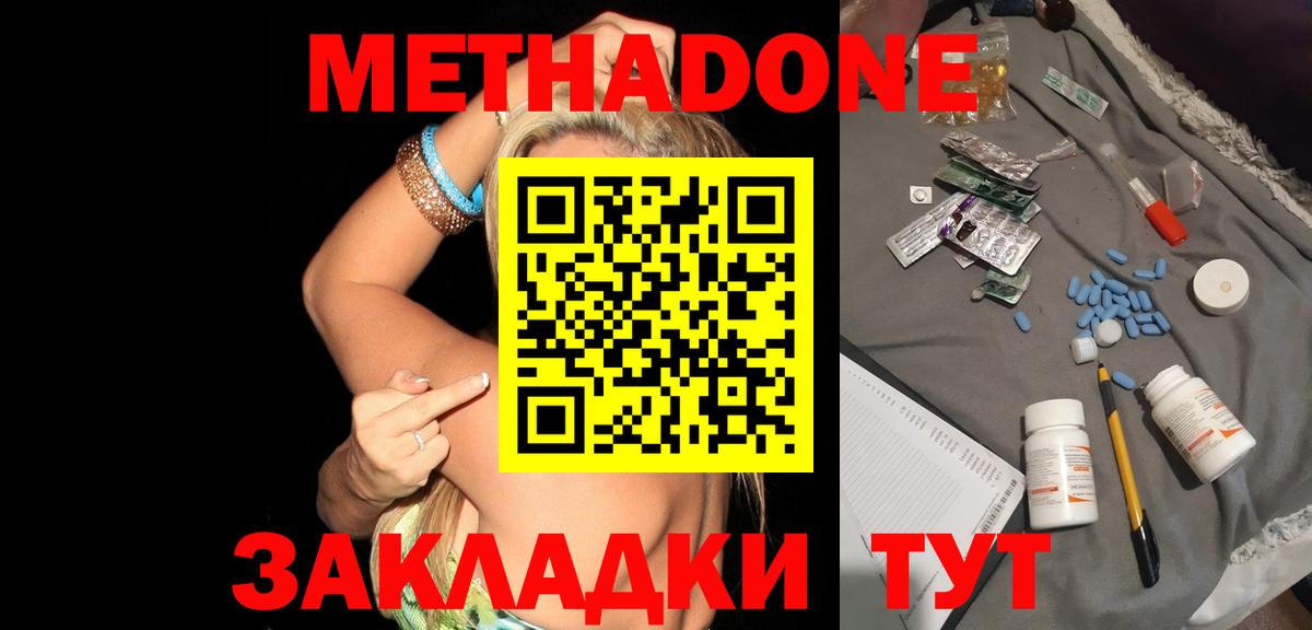 МЕТАДОН VHQ Соль-Илецк