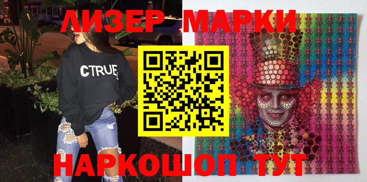 Марки 25I-NBOMe 1,5мг Соль-Илецк