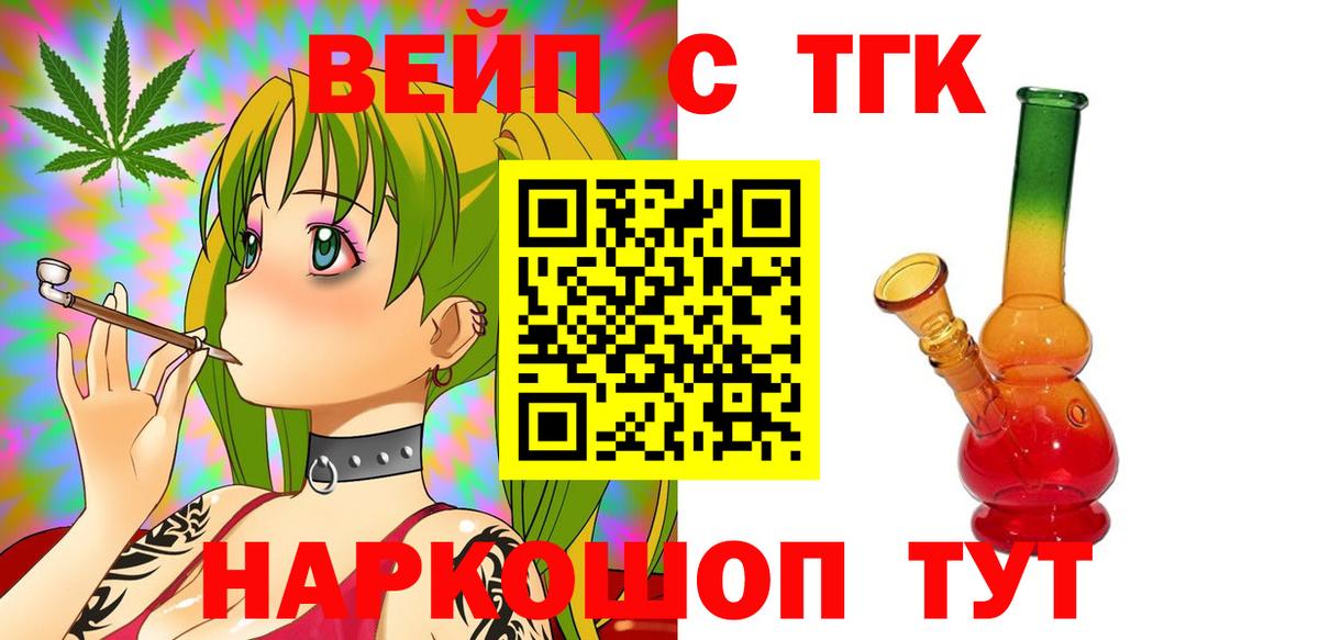 ТГК вейп с тгк  ТГК вейп с тгк  Вход с VPN  Соль-Илецк 